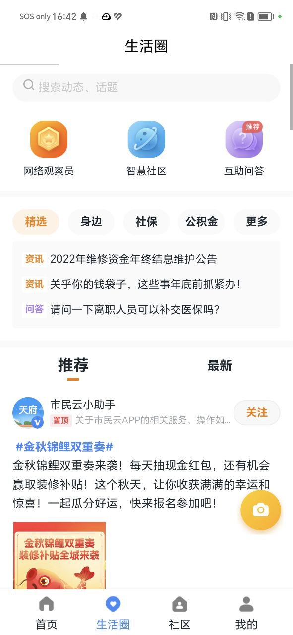 市民云2023最新永久免费版_市民云安卓移动版v5.2.0