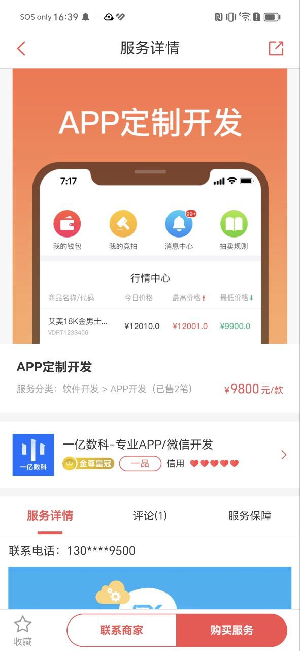 一品威客安卓免费版下载_一品威客正版appv2.5.6