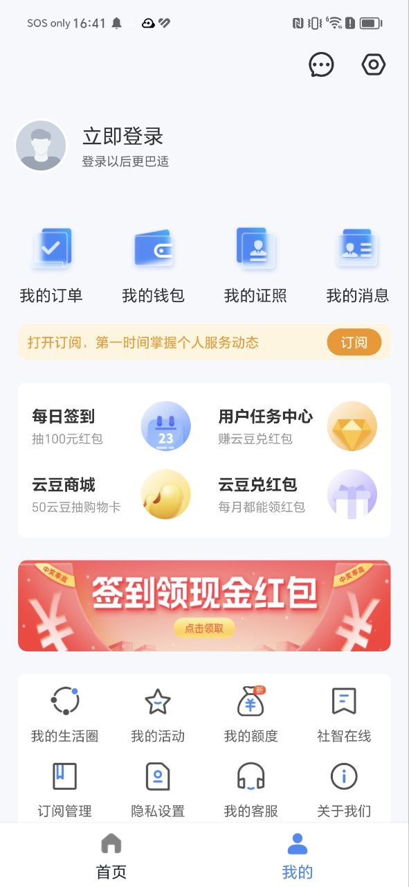 市民云安卓app2023下载_市民云最新版2023v5.2.0