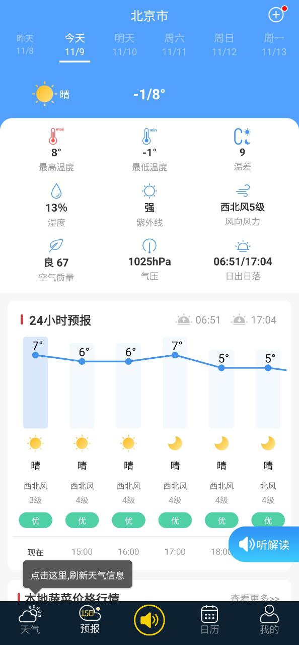 天气预报app免费下载_天气预报手机纯净版2023v4.3.5.0