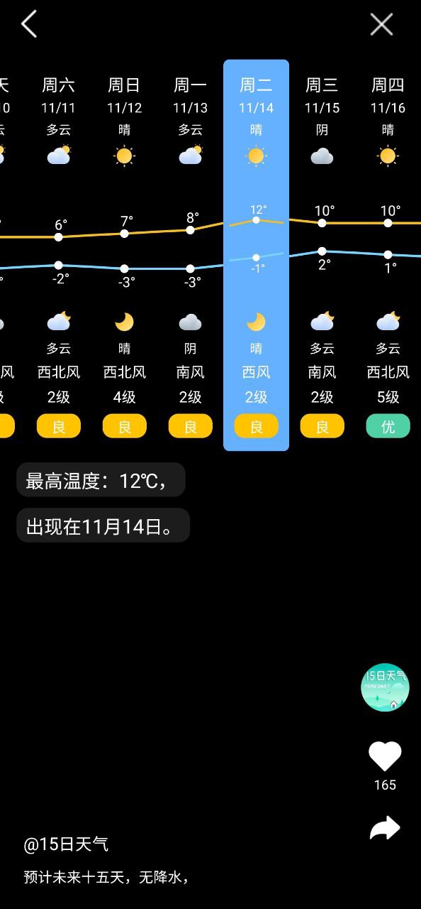 天气预报app免费下载_天气预报手机纯净版2023v4.3.5.0