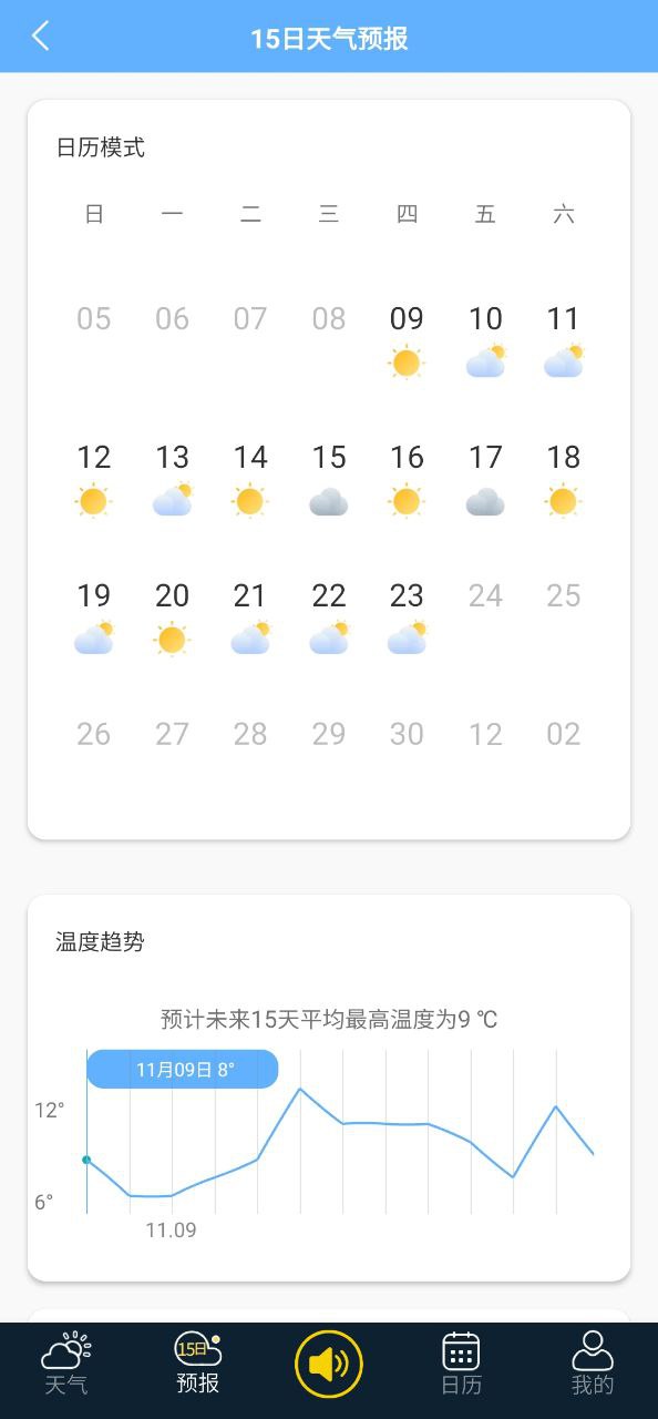 天气预报下载app_天气预报最新手机版2023下载v4.3.5.0