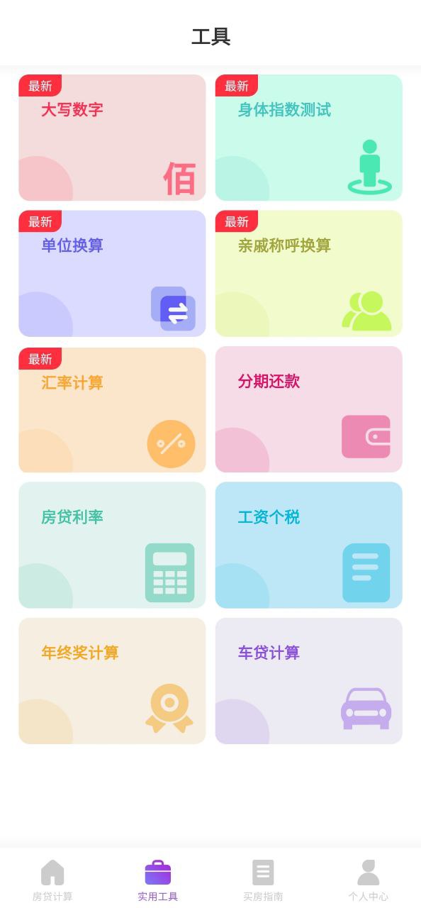 房贷计算器安卓版_房贷计算器安卓版安装v1.1.8