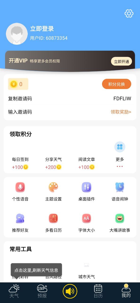 天气预报app免费下载_天气预报手机纯净版2023v4.3.5.0