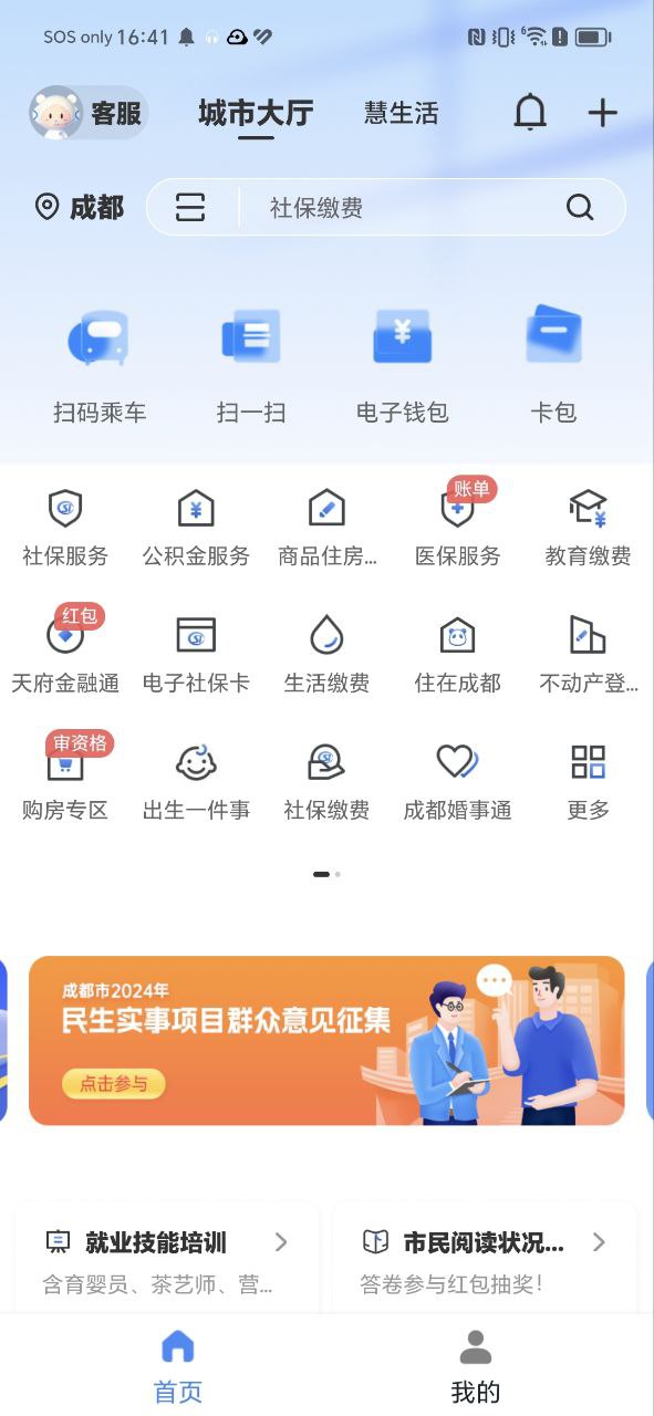 市民云app安装下载_市民云最新app下载v5.2.0