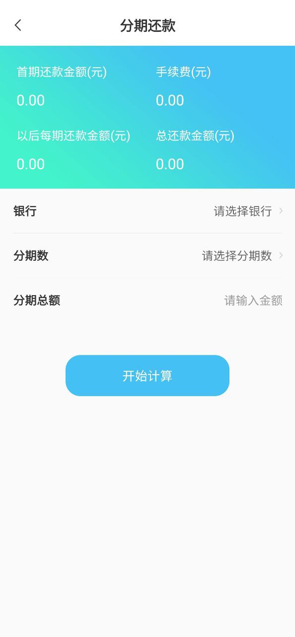 房贷计算器app下载链接安卓版_房贷计算器手机版安装v1.1.8