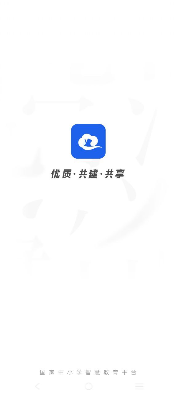 智慧教育平台app下载免费_智慧教育平台平台appv6.5.9.1