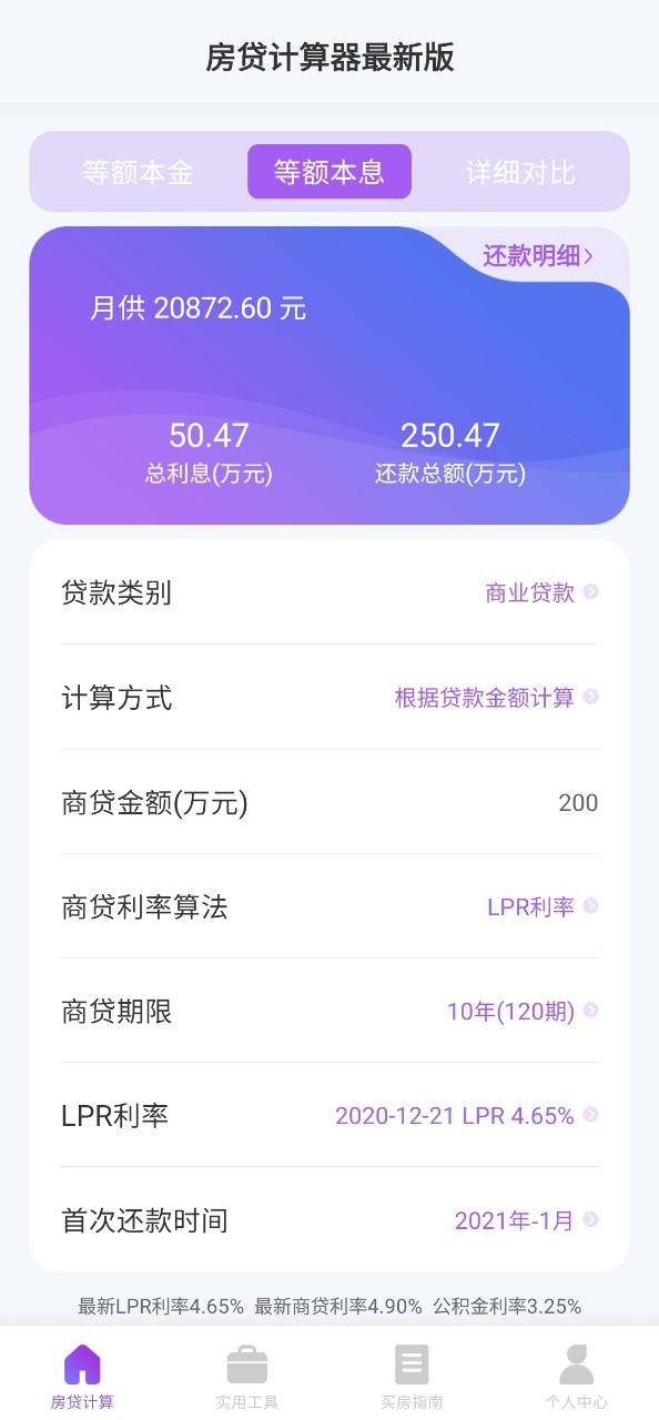房贷计算器安卓版_房贷计算器安卓版安装v1.1.8