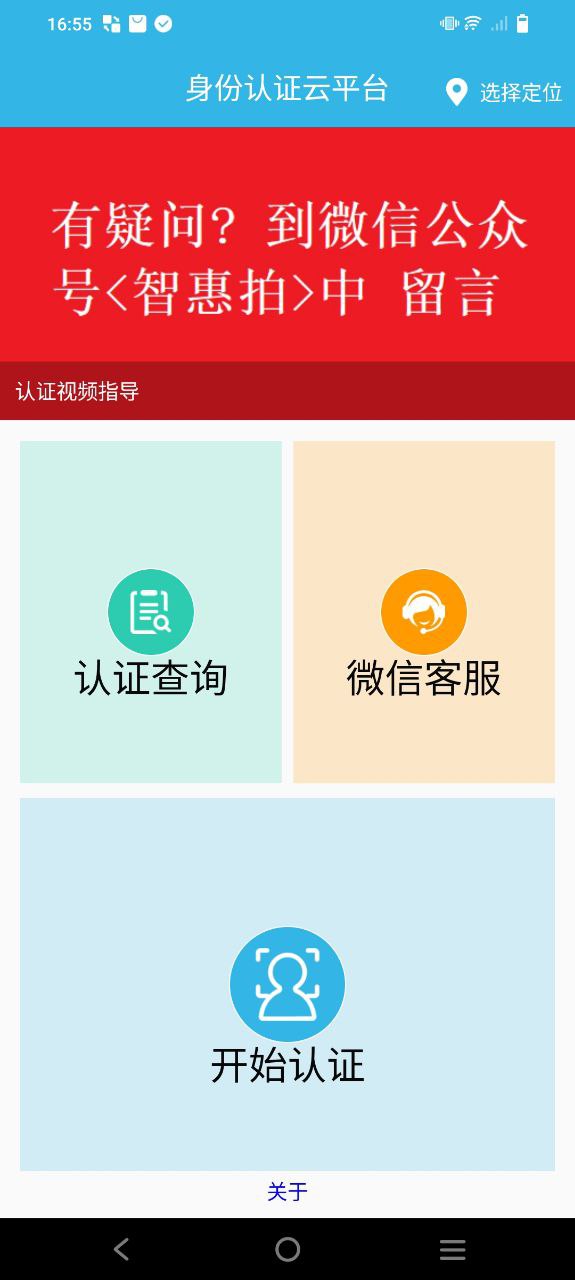 认证助手app纯净版_认证助手最新安卓移动版v2.2.1