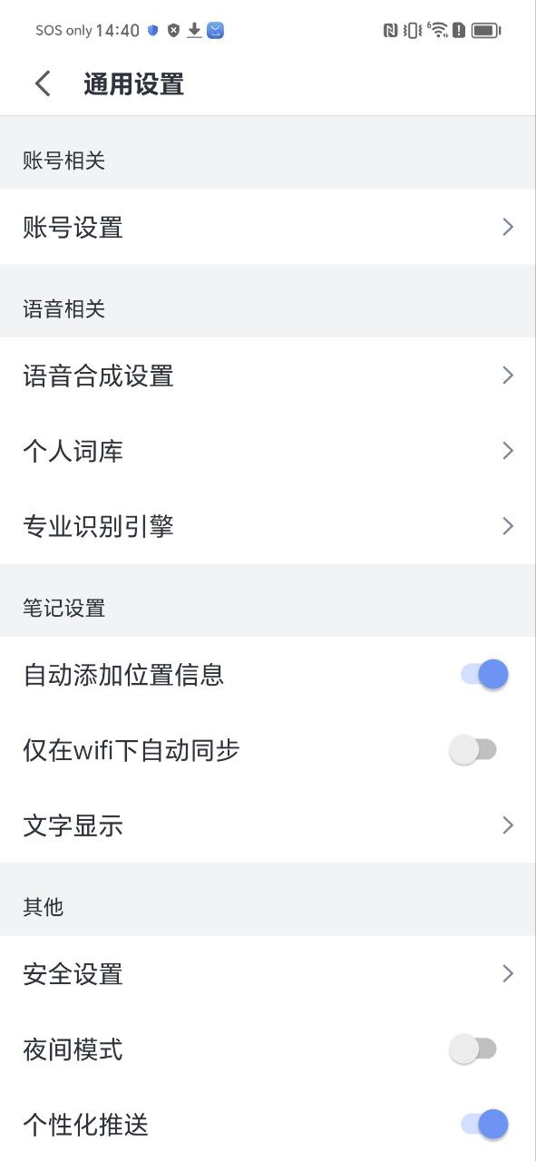 讯飞语记app纯净移动版_讯飞语记最新应用安卓版v7.3.1394