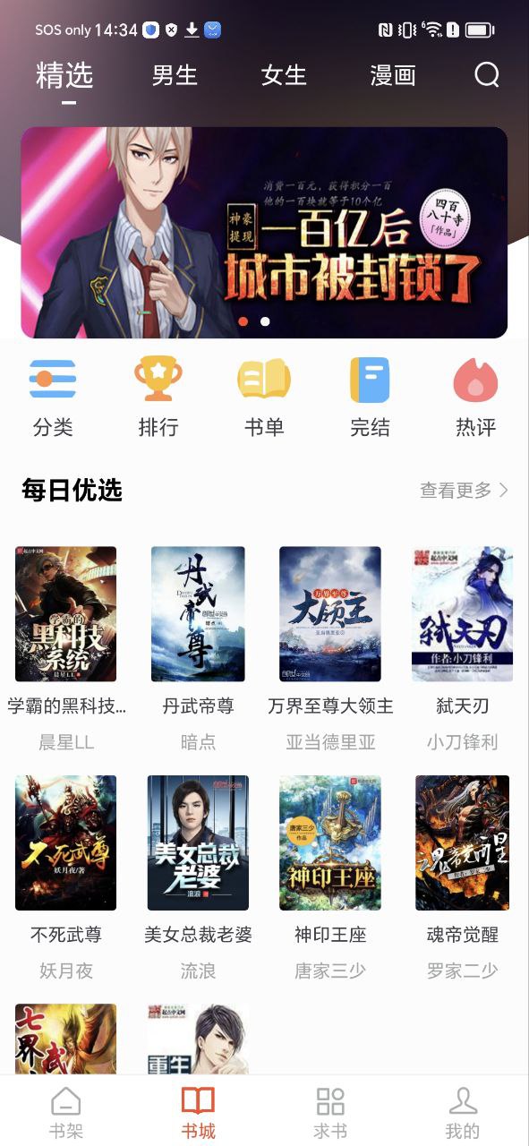 天天追书app下载免费_天天追书平台appv1.0.5