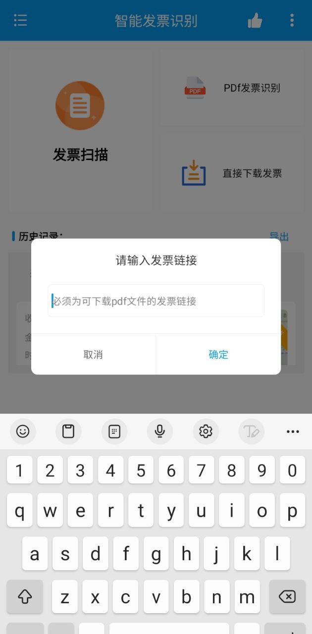 智能发票识别程序_程序智能发票识别下载v1.0.1