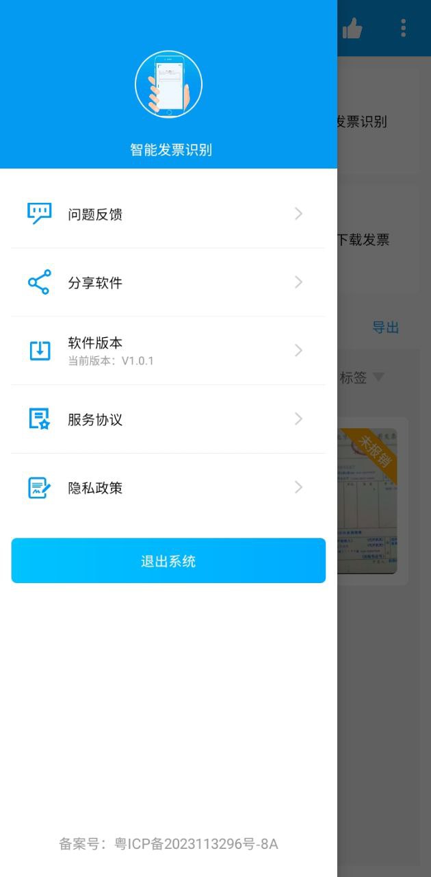 智能发票识别app安卓版_智能发票识别手机纯净版下载安装v1.0.1