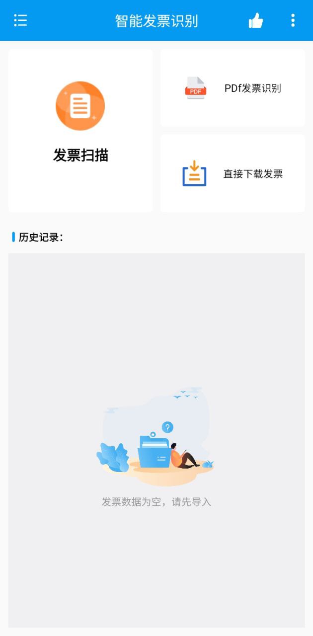 智能发票识别程序_程序智能发票识别下载v1.0.1