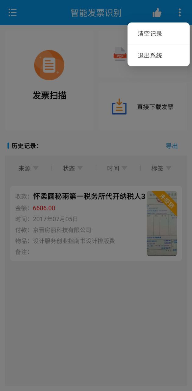 智能发票识别程序_程序智能发票识别下载v1.0.1