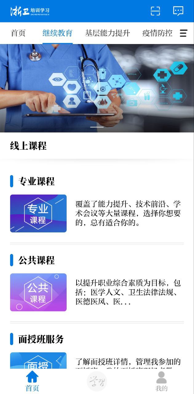 浙卫培训学习app纯净版下载安卓_浙卫培训学习最新应用下载v1.31.0