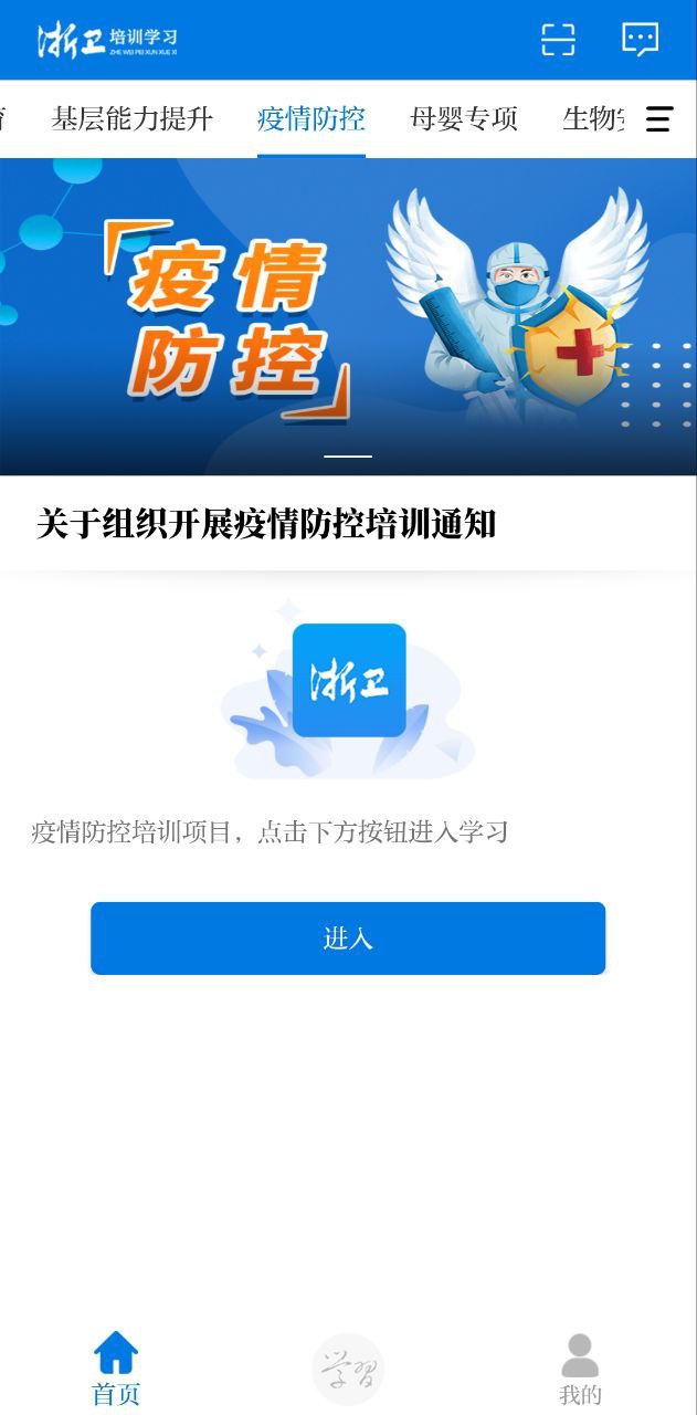 浙卫培训学习app下载最新版本_浙卫培训学习手机免费下载v1.31.0