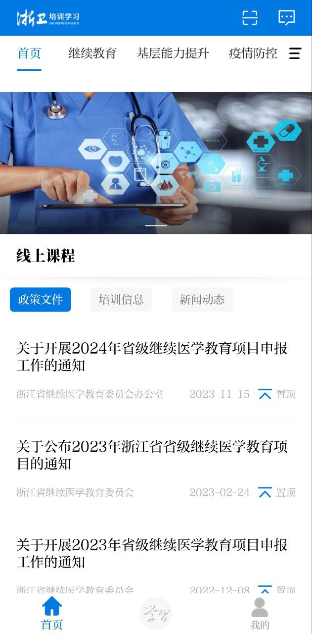 浙卫培训学习app下载最新版本_浙卫培训学习手机免费下载v1.31.0