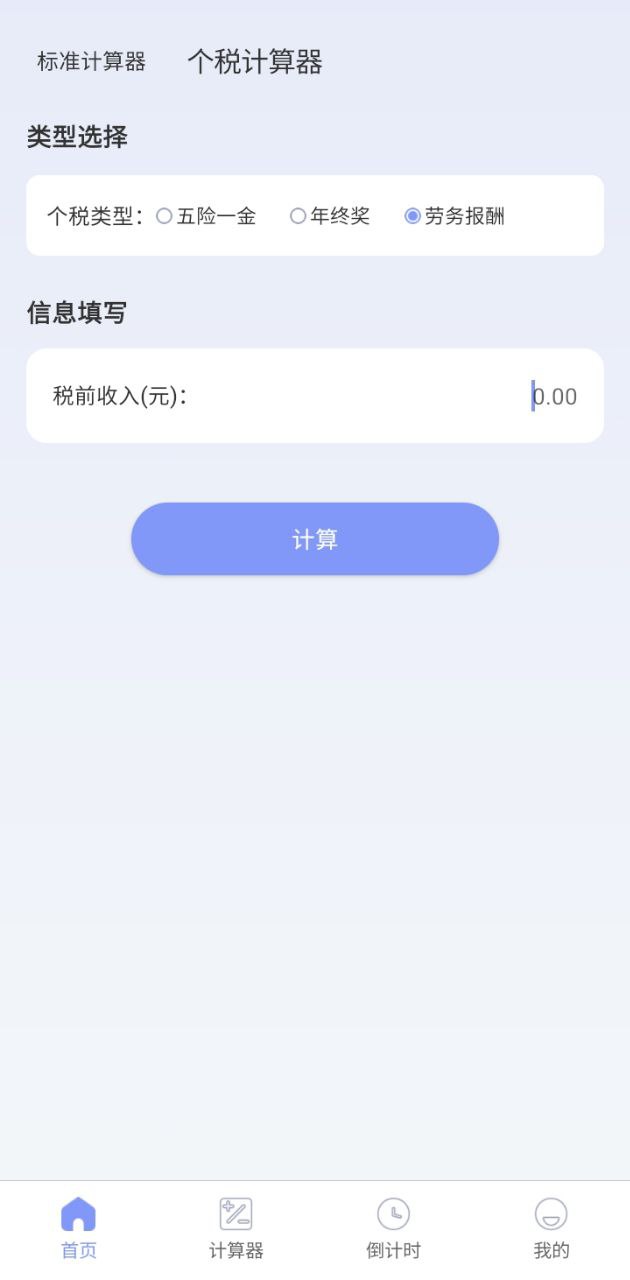 超级分数计算器app最新版下载_超级分数计算器最新安卓免费版下载v5.6.3