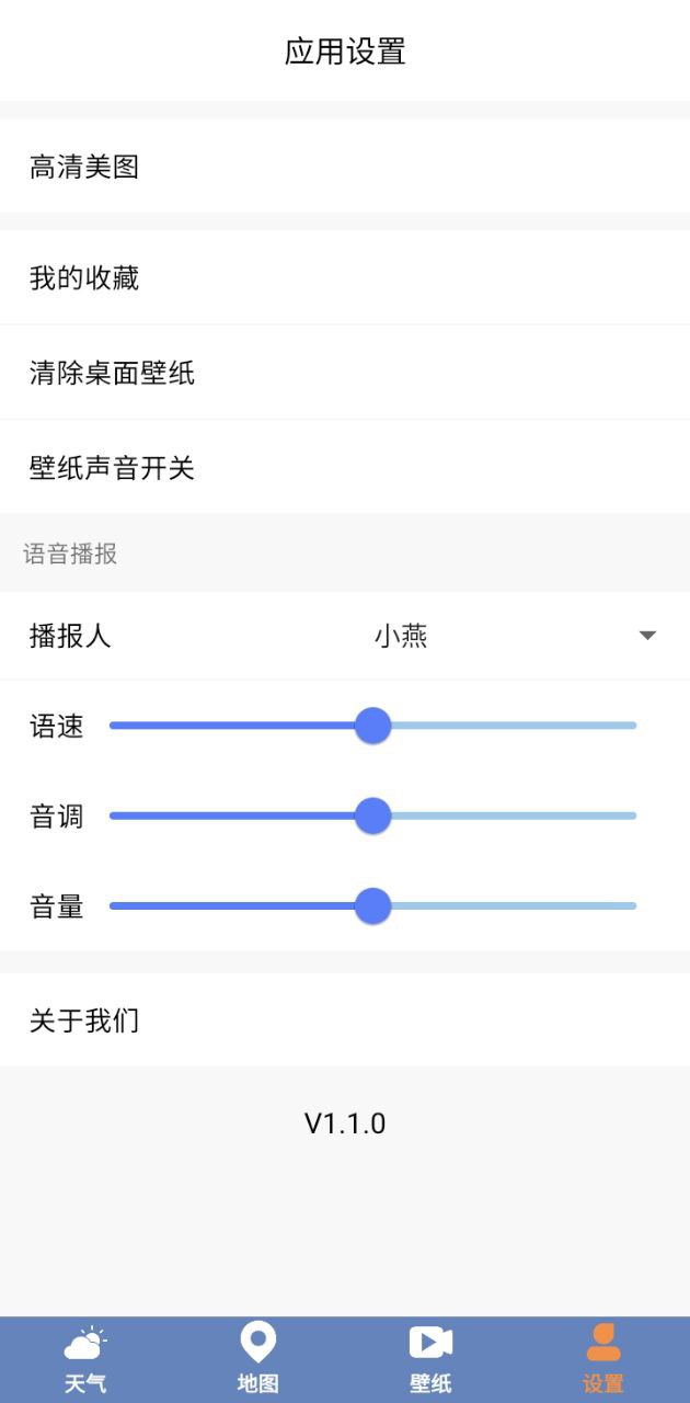 天天查天气预报安卓版_天天查天气预报安卓版安装v1.1.0