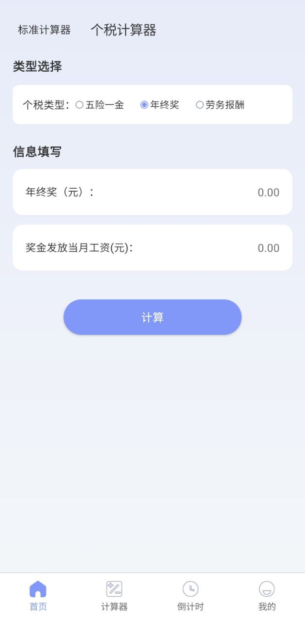 超级分数计算器app下载免费下载_超级分数计算器平台app纯净版v5.6.3