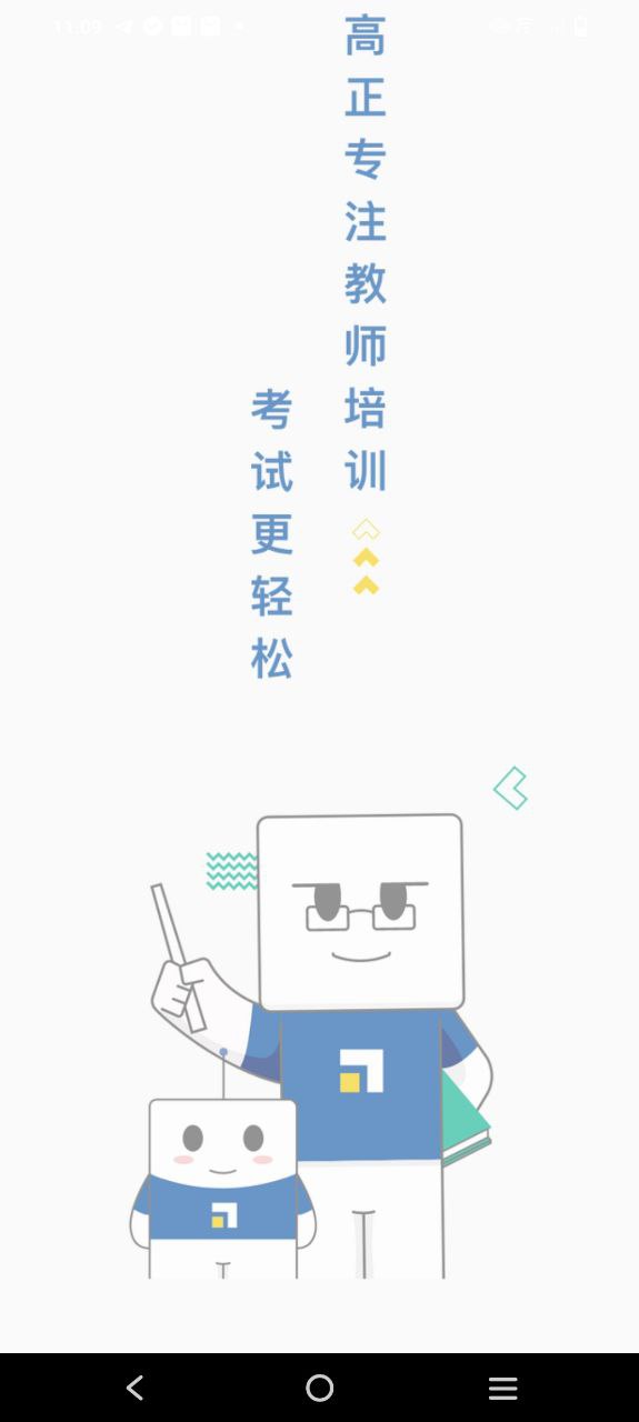 高正教师注册网站_高正教师网站注册v3.0.4