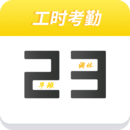 记工时考勤app安卓下载_记工时考勤手机纯净版下载v1.0.10