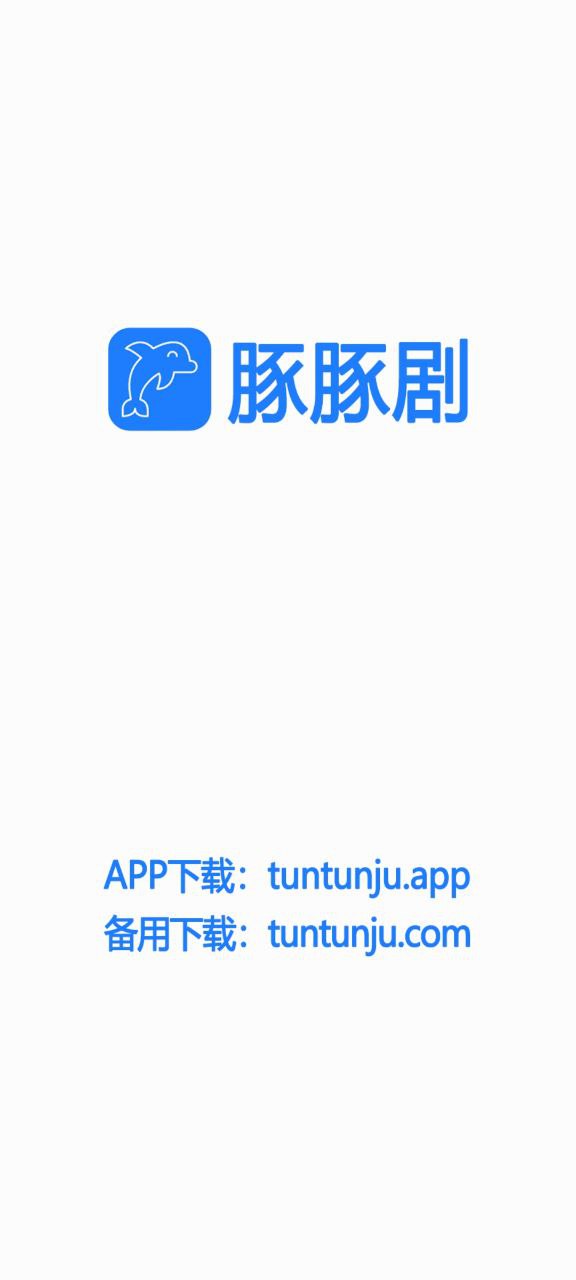 豚豚剧app安卓版下载_豚豚剧最新2023下载安卓v1.0.0.3