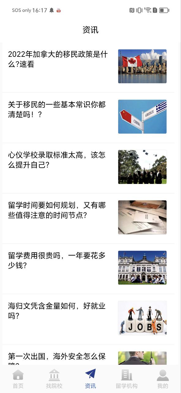 巨湘出国留学app旧版_巨湘出国留学最新app免费下载v2.3.0