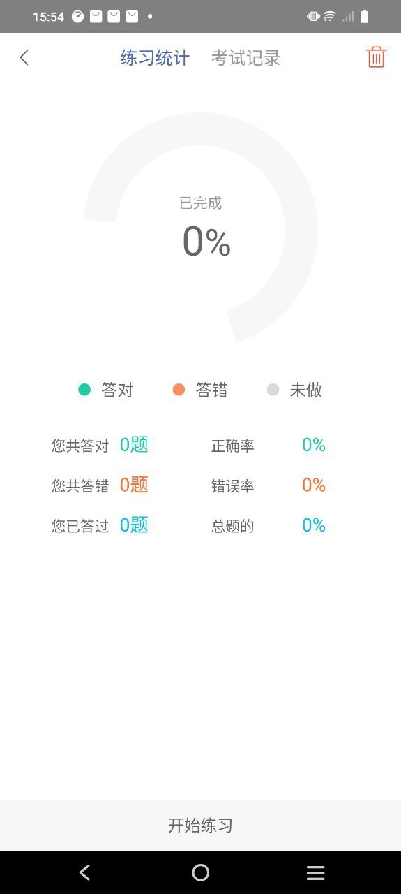 深圳网约车考试app下载安卓_深圳网约车考试应用下载v2.3.0