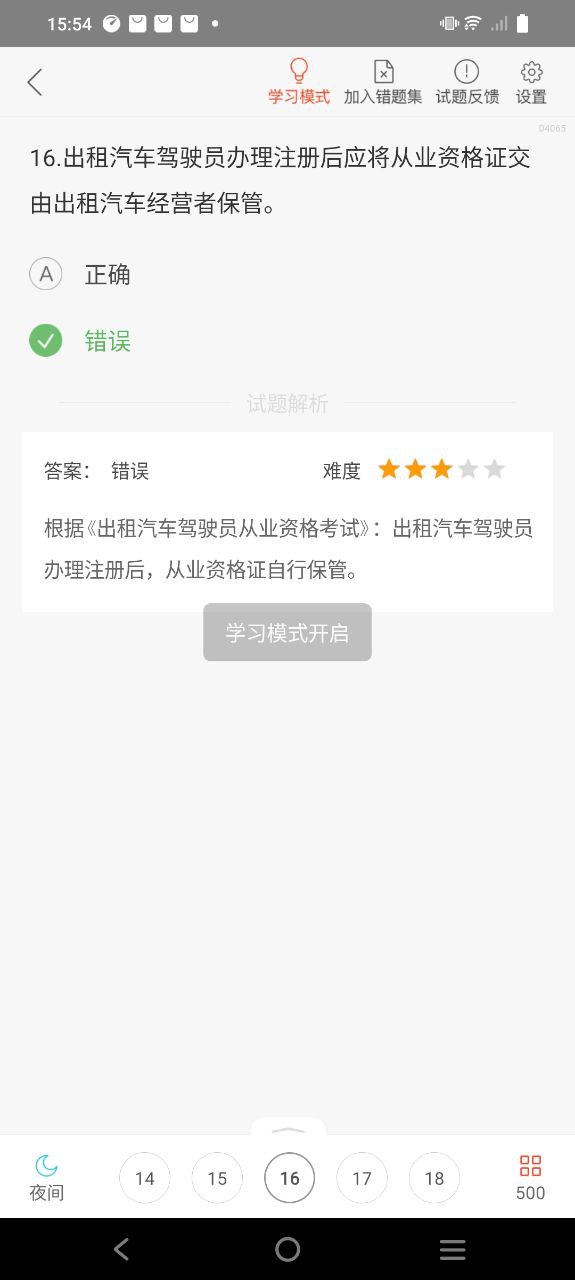 深圳网约车考试app下载安装安卓_深圳网约车考试app最新版安装v2.3.0