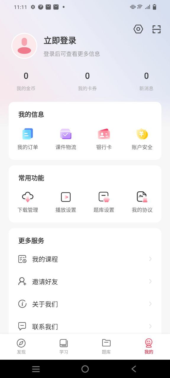 华金教育app旧版_华金教育最新app免费下载v2.9.0