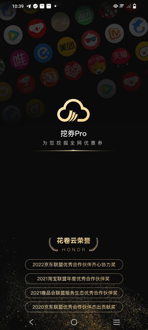 挖券proapp下载网站_挖券pro应用程序v5.7.16