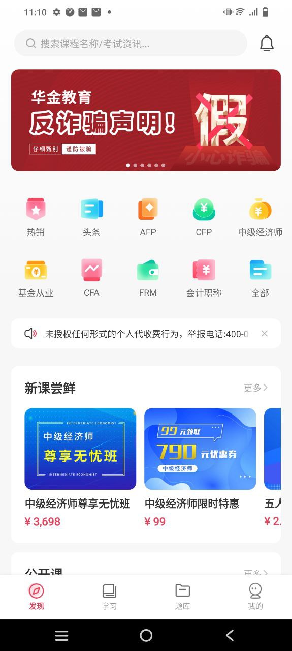 华金教育app旧版_华金教育最新app免费下载v2.9.0