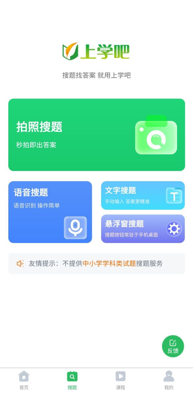 上学吧题库app旧版下载_上学吧题库最新下载安卓v1.4.8