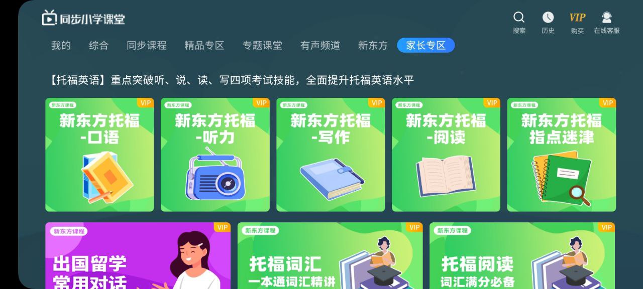 同步小学课堂app下载安卓版_同步小学课堂应用免费下载v3.7.0.1