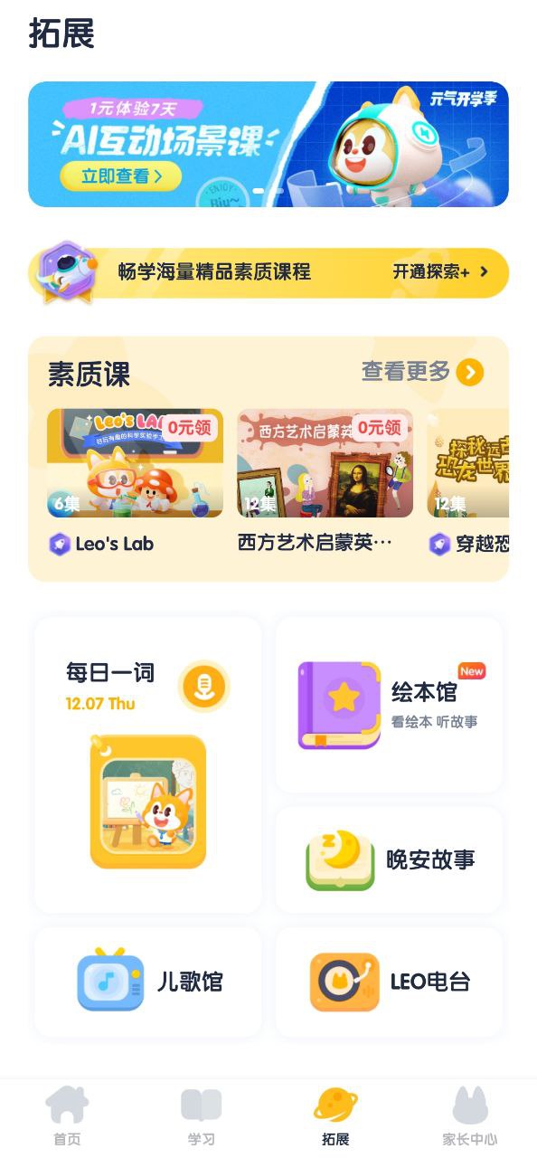 少儿流利说原版app下载_少儿流利说原版app安卓下载v5.9.7