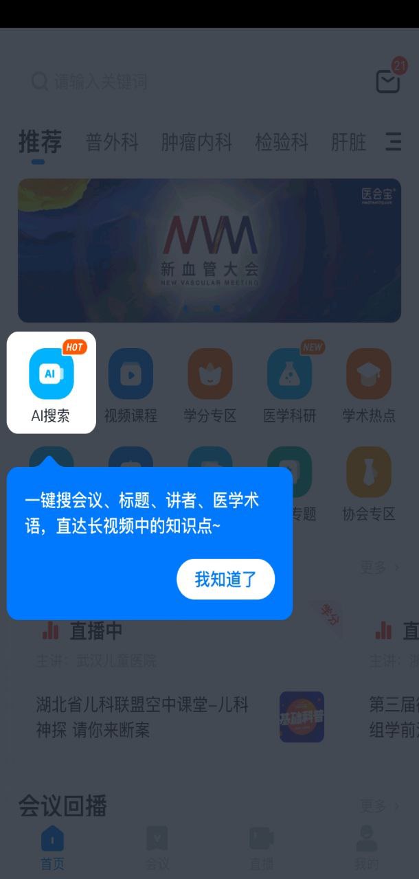 医会宝app下载安装最新版_医会宝应用安卓版下载v5.6.1