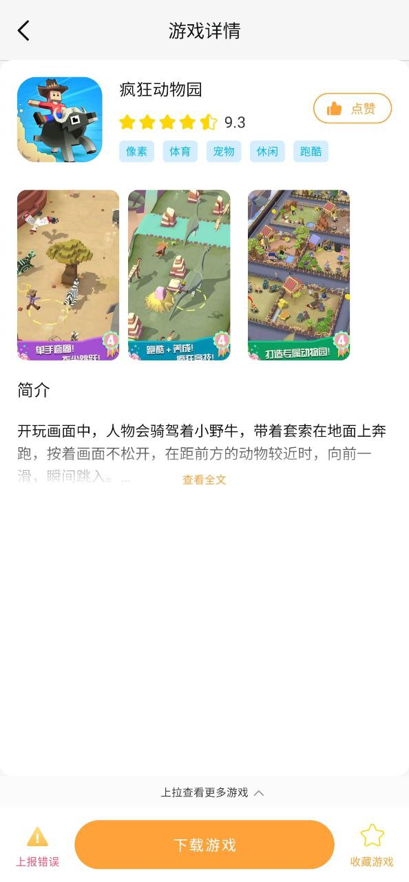 畅玩乐园下载安卓_畅玩乐园最新手机版下载v1.1.5