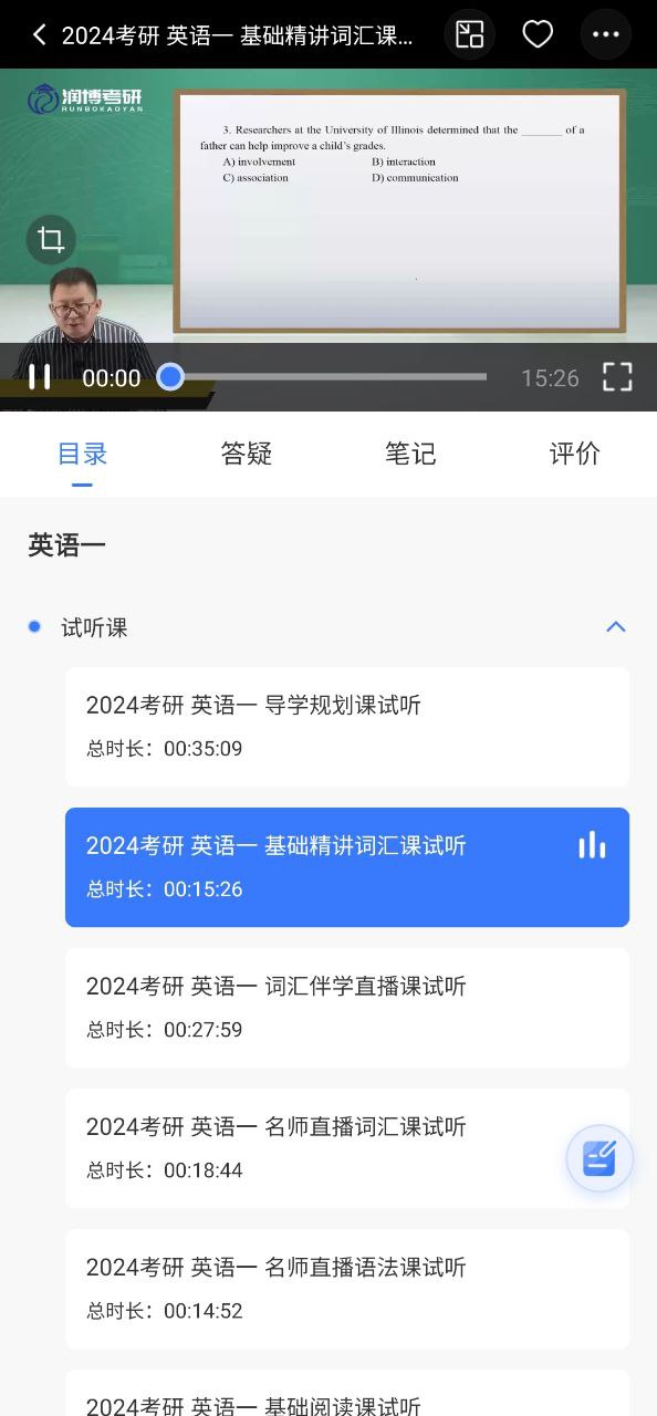 润博考研安卓app2023下载_润博考研最新版2023v1.1.9