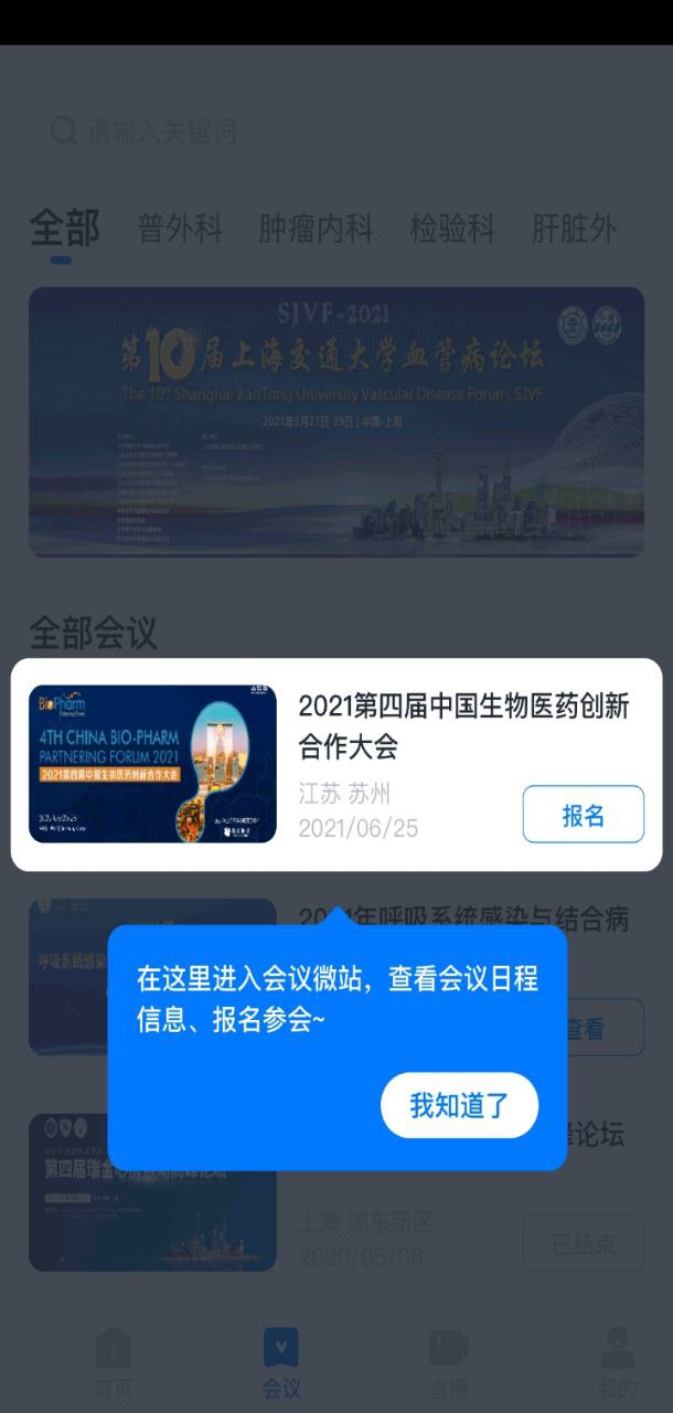 医会宝app纯净最新版_医会宝最新安卓版下载v5.6.1