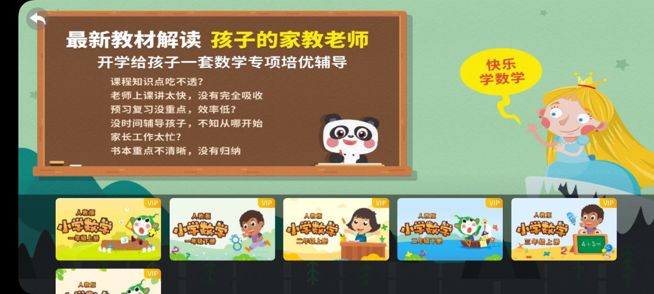 同步小学课堂app下载安卓版_同步小学课堂应用免费下载v3.7.0.1