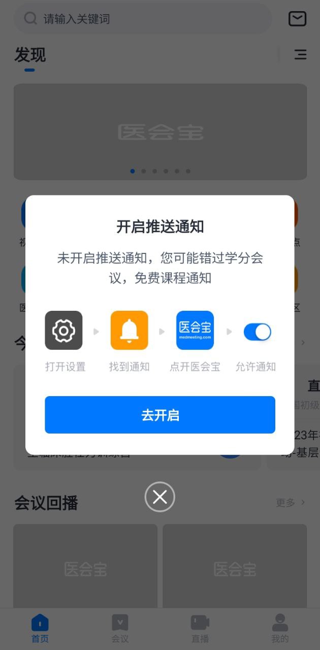 医会宝app下载安装最新版_医会宝应用安卓版下载v5.6.1