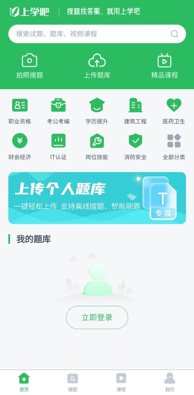 上学吧题库安卓app免费下载_上学吧题库最新移动版下载安装v1.4.8