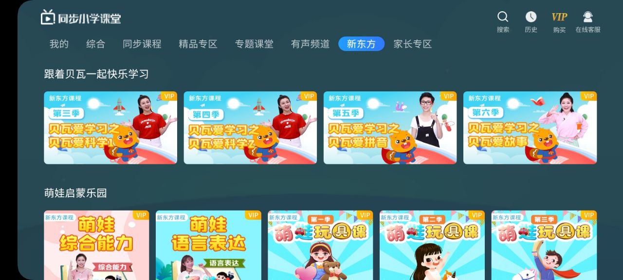 同步小学课堂app下载安卓版_同步小学课堂应用免费下载v3.7.0.1