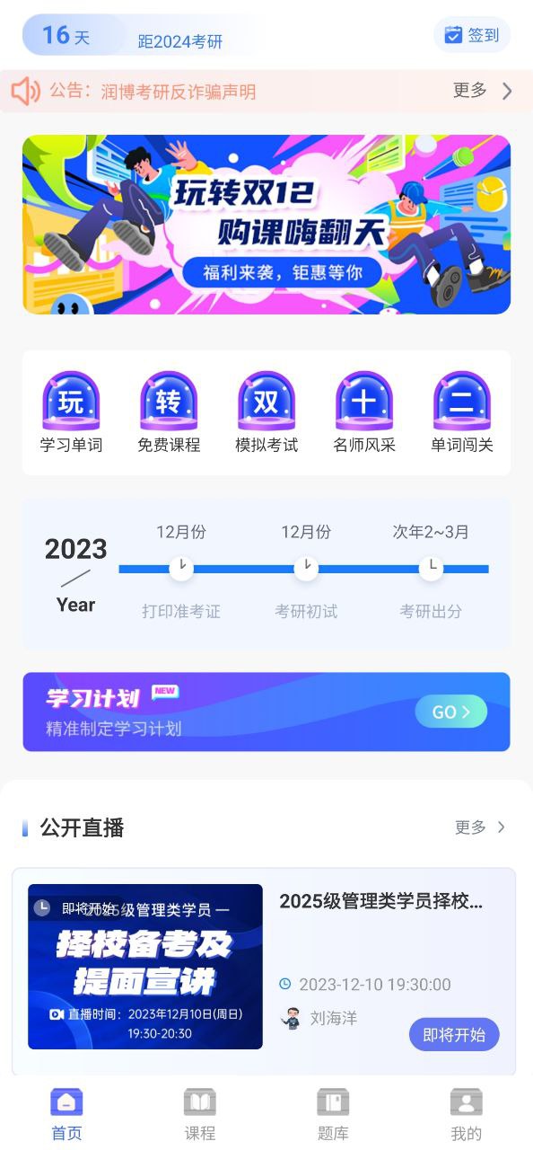 润博考研2023最新永久免费版_润博考研安卓移动版v1.1.9