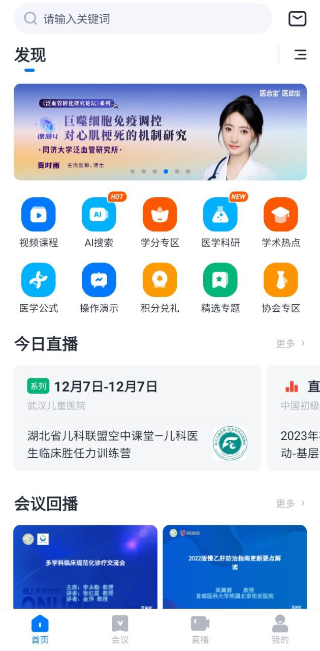 医会宝app下载百度_医会宝安卓版app下载地址v5.6.1