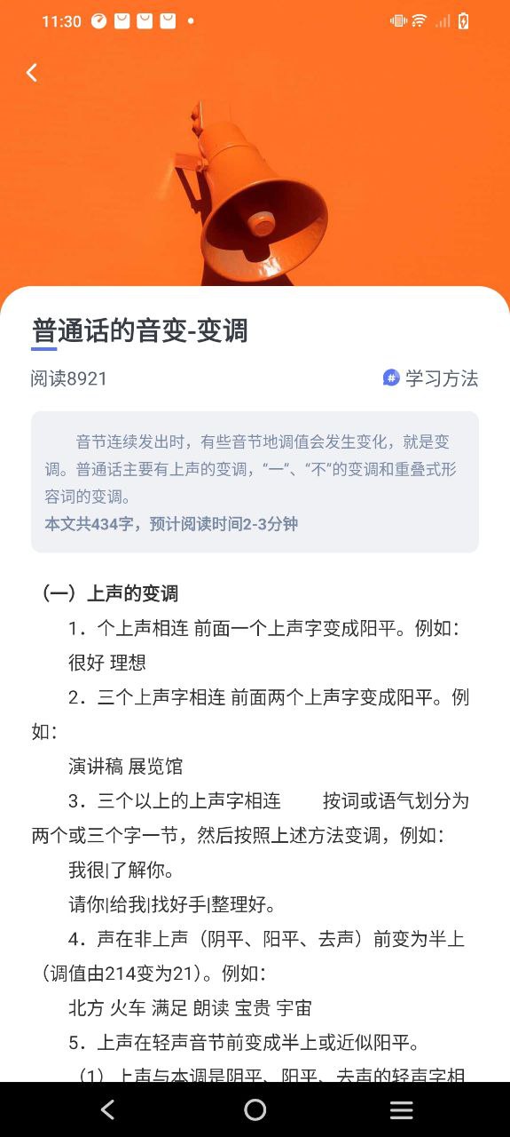 安卓版普通话测试自考王app_新普通话测试自考王appv1.1.4