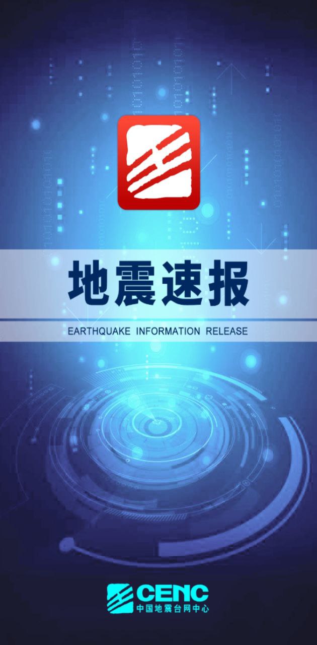 地震速报原版app下载2023_地震速报app安卓下载百度v2.4.1.0