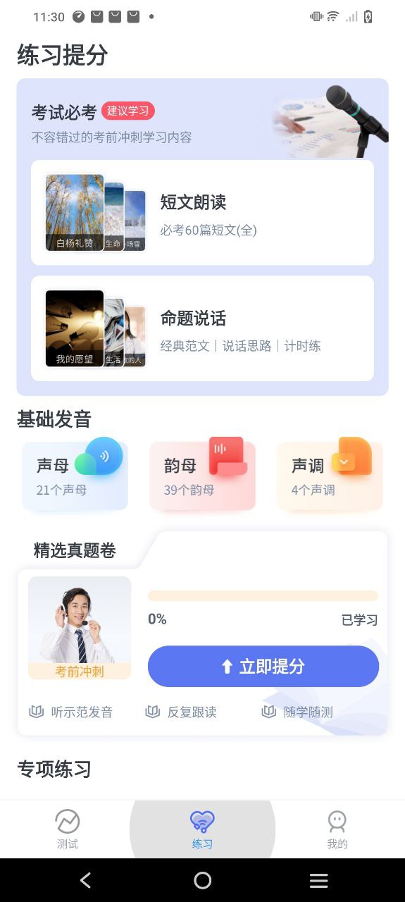 安卓版普通话测试自考王app_新普通话测试自考王appv1.1.4